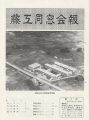 昭和４０年の母校航空写真（同窓会報）